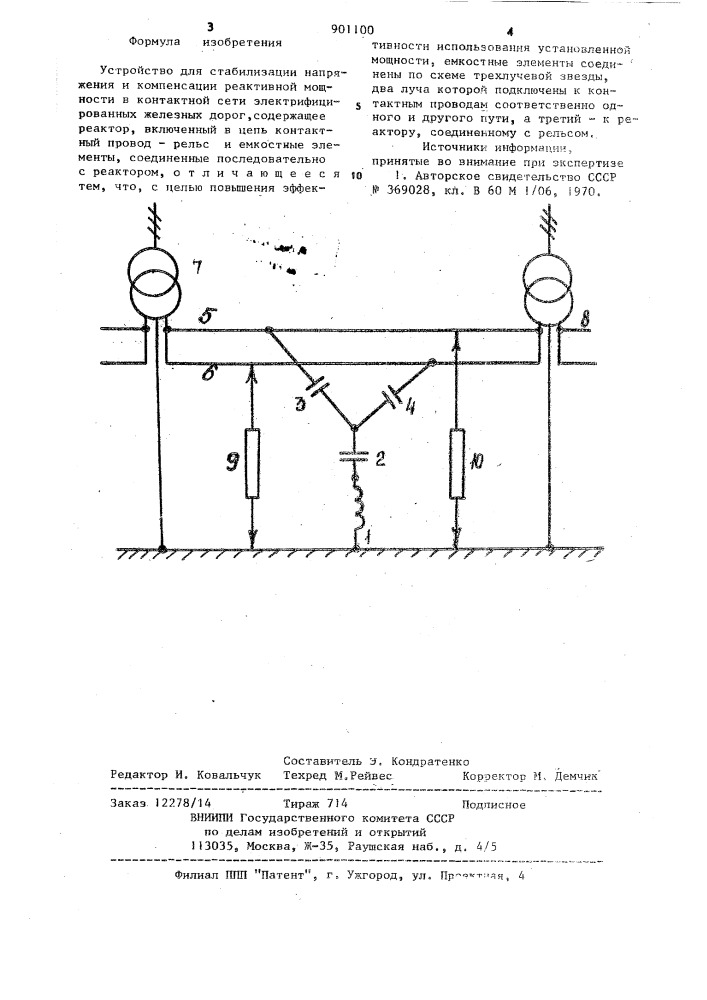 Устройство для стабилизации напряжения и компенсации реактивной мощности в контактной сети электрифицированных железных дорог (патент 901100)