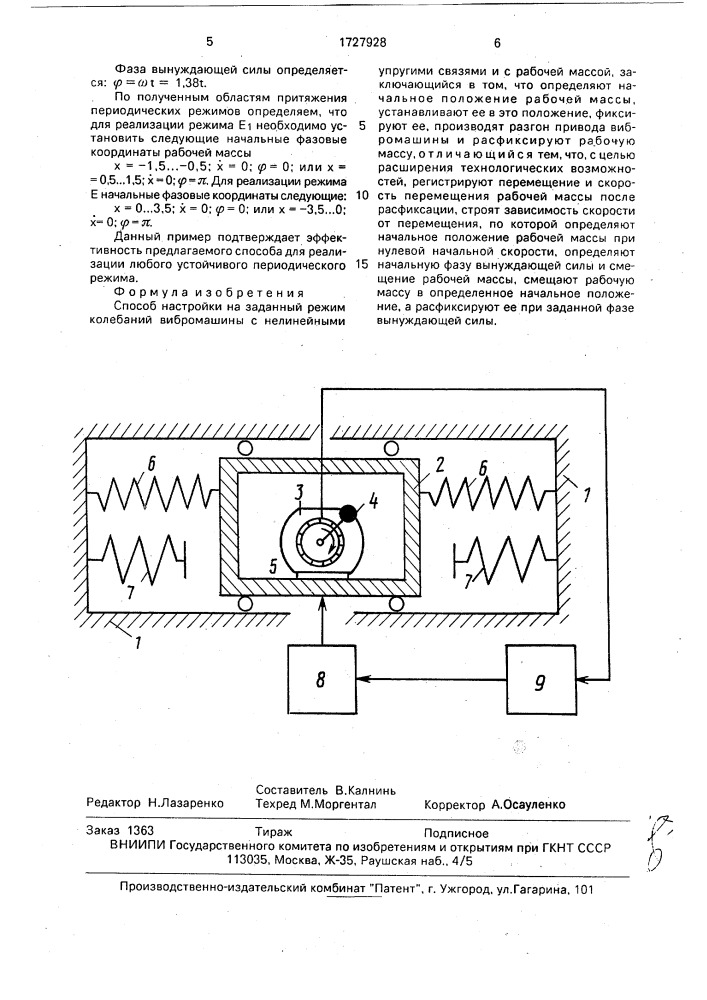 Способ настройки на заданный режим колебаний вибромашины с нелинейными упругими связями и с рабочей массой (патент 1727928)