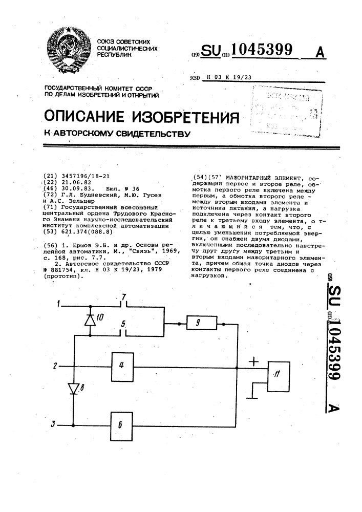 Мажоритарный элемент (патент 1045399)
