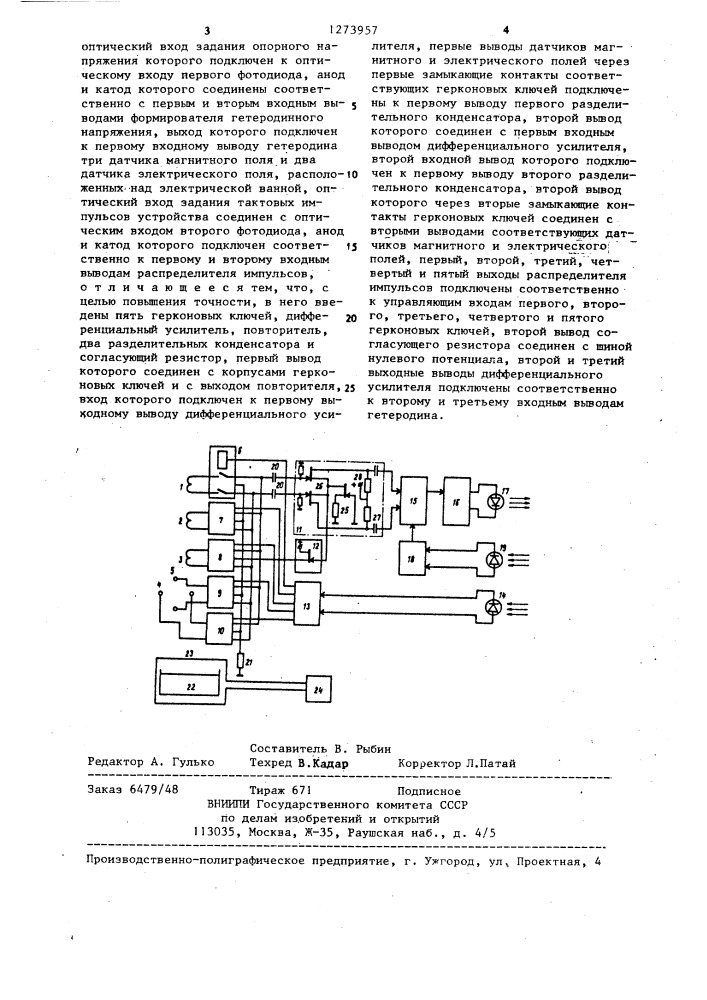 Устройство для решения задач электроразведки (патент 1273957)