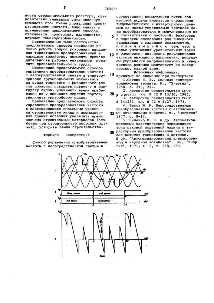 Способ управления преобразователем частоты с непосредственной связью и естественной коммутацией (патент 765981)