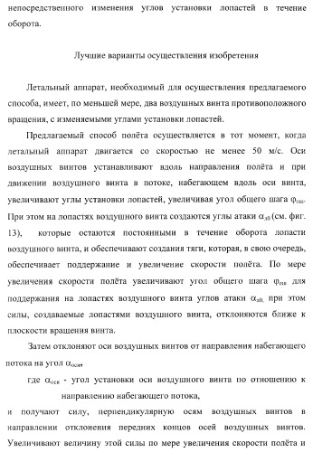 Способ полета в расширенном диапазоне скоростей на винтах с управлением вектором силы (патент 2371354)