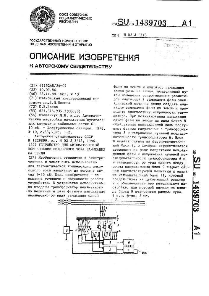 Устройство для автоматической компенсации емкостного тока замыкания на землю (патент 1439703)