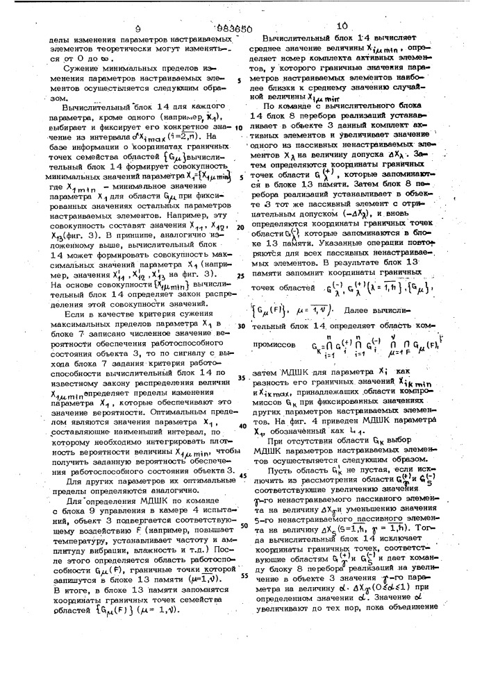 Оптимизатор (патент 983650)