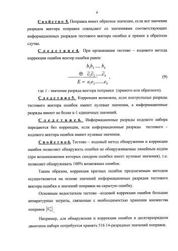 Отказоустойчивое оперативное запоминающее устройство (патент 2579954)