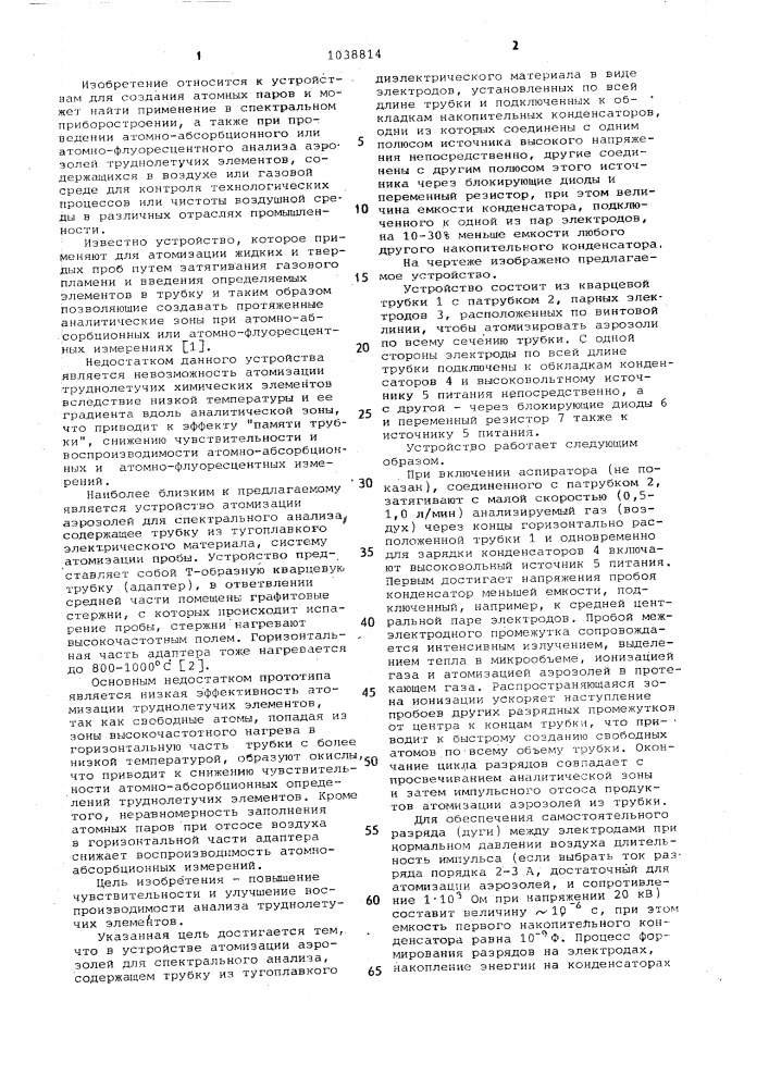 Устройство атомизации аэрозолей для спектрального анализа (патент 1038814)