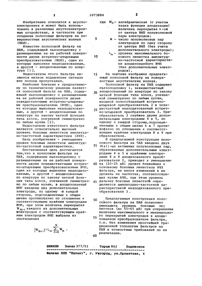 Полосовой фильтр на поверхностных акустических волнах (патент 1073884)