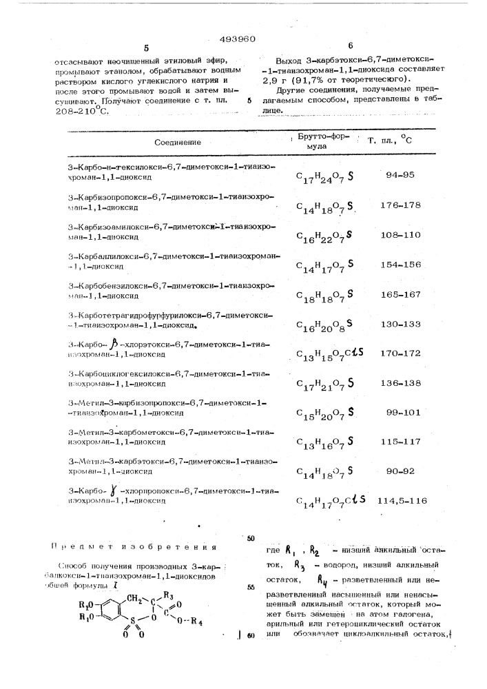 Способ получения производных 3-карболкокси1-тиа-изохроман-1, 1-диоксидов (патент 493960)