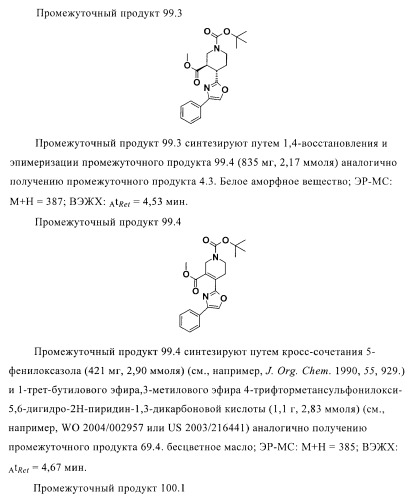 Органические соединения (патент 2411239)