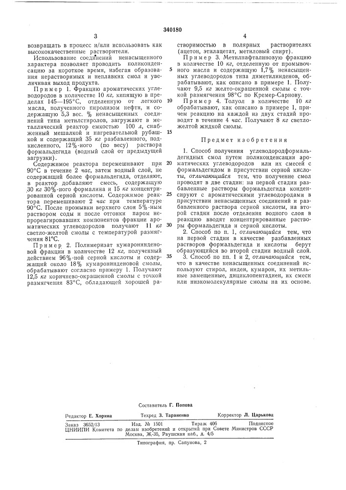 Способ получения углеводородформальдегидных смол (патент 340180)