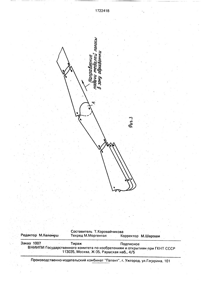 Способ формирования полосы в стопе из деталей кроя (патент 1722418)