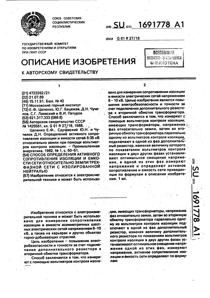 Цапенко е ф контроль изоляции в сетях с.