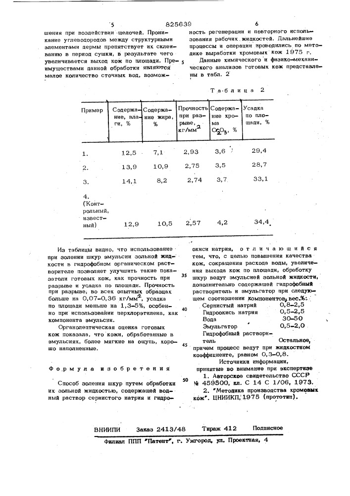 Способ золения шкур (патент 825639)