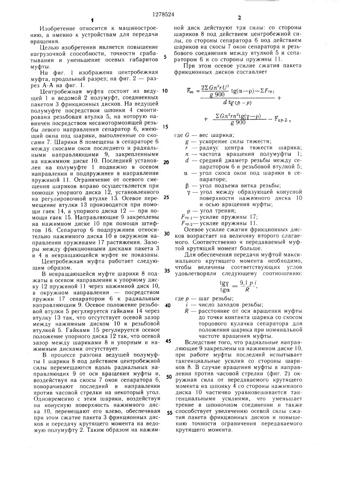 Центробежная муфта (патент 1278524)