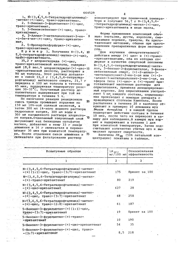 Инсектицидная композиция (патент 664529)