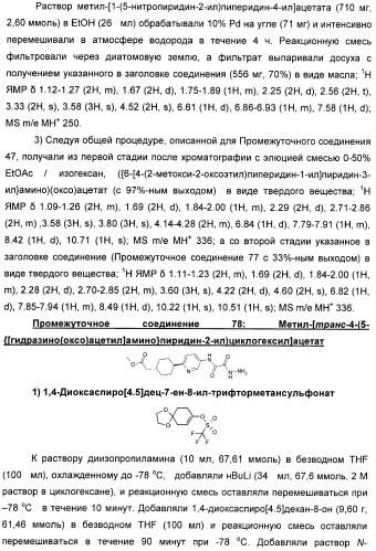 Оксадиазольные соединения, их применение в изготовлении лекарственного средства и способ ингибирования активности dgat1 (патент 2421451)