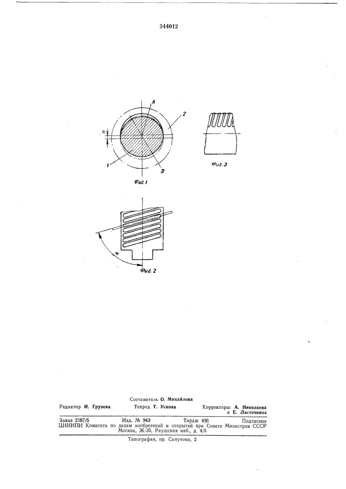 Оправка для рассредоточенной установки пластин (патент 344012)