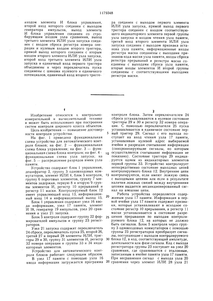 Устройство для автоматического контроля блоков (патент 1179348)