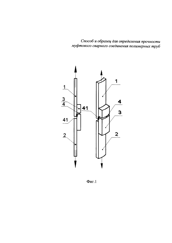 Способ и образец для определения прочности муфтового сварного соединения полимерных труб (патент 2627170)