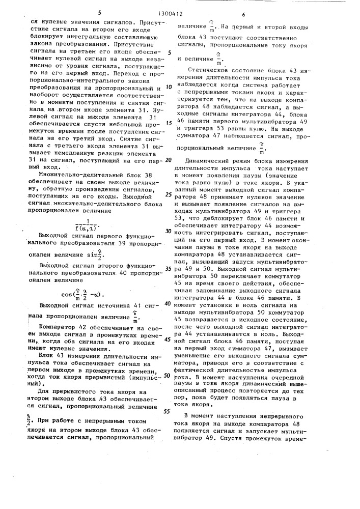 Самонастраивающаяся система управления (патент 1300412)