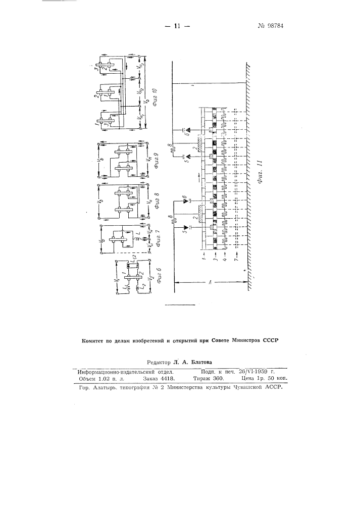 Устройство для передачи электрической энергии постоянного тока из одной электрической цепи в другую или для преобразования напряжения постоянного тока (патент 98784)