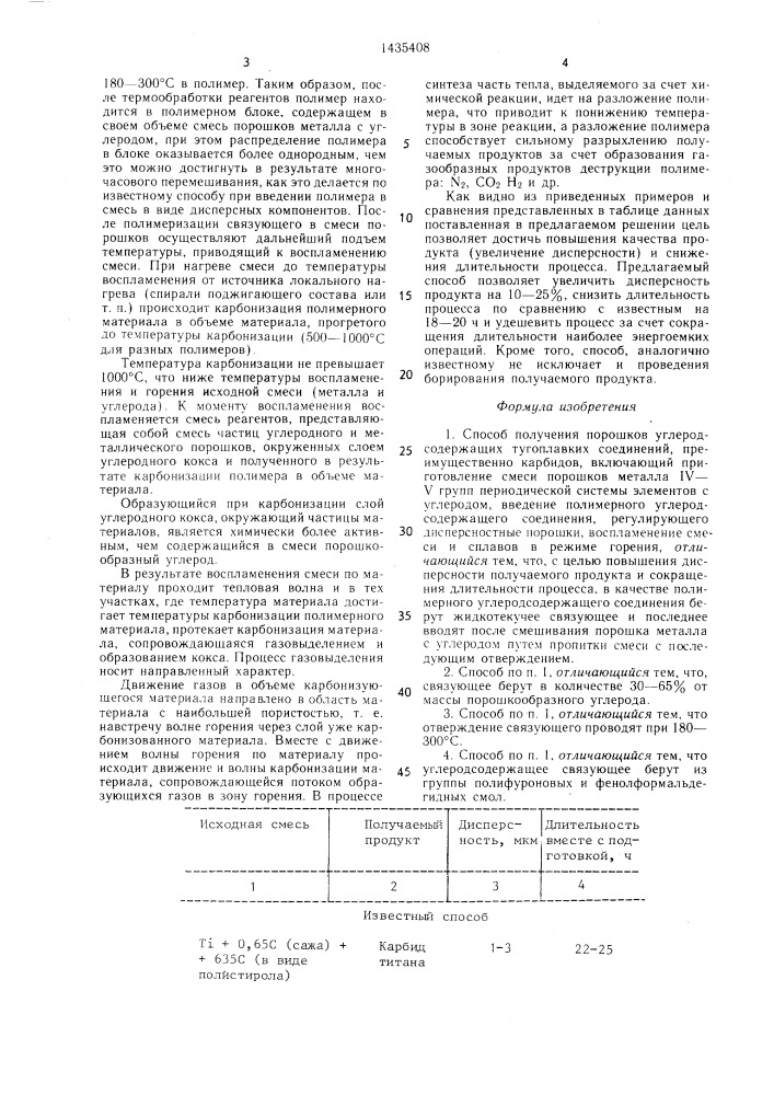 Способ получения порошков углеродсодержащих тугоплавких соединений (патент 1435408)