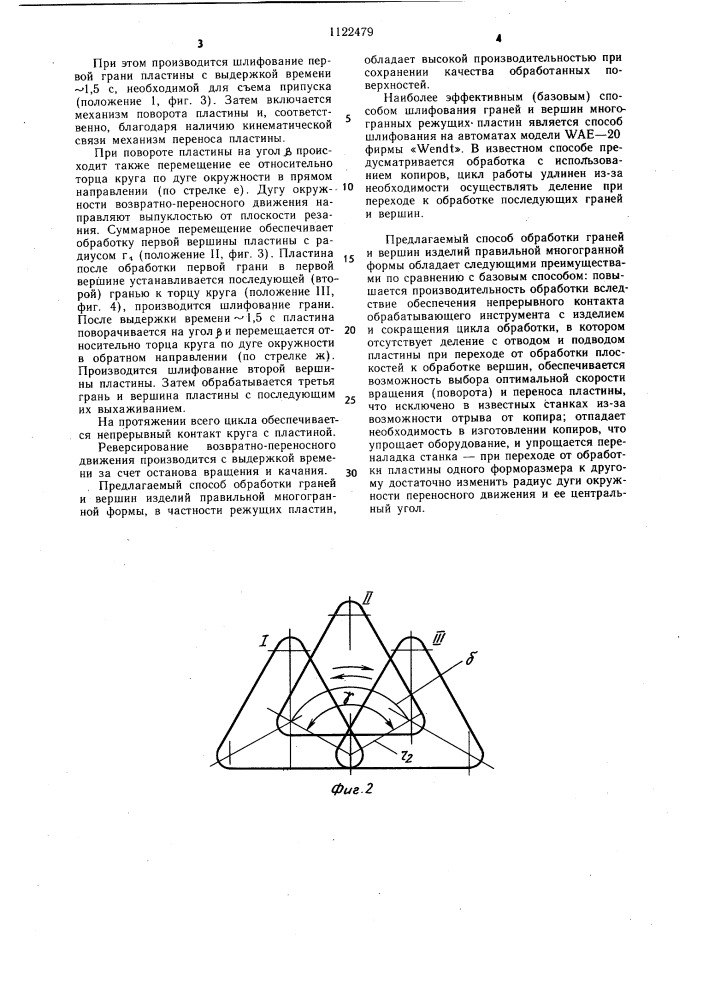 Способ обработки граней и вершин изделий правильной многогранной формы (патент 1122479)