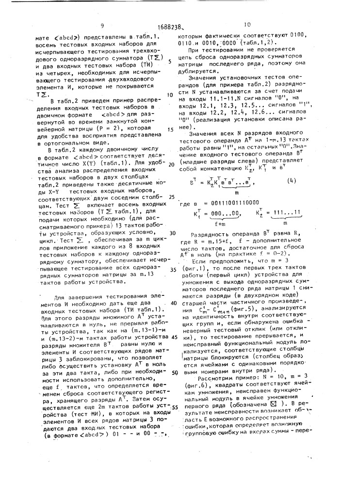 Устройство для умножения (патент 1688238)