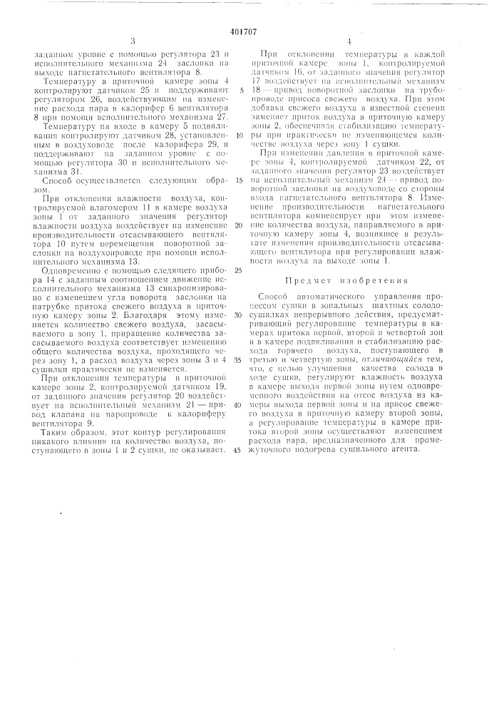 Патент ссср  401707 (патент 401707)