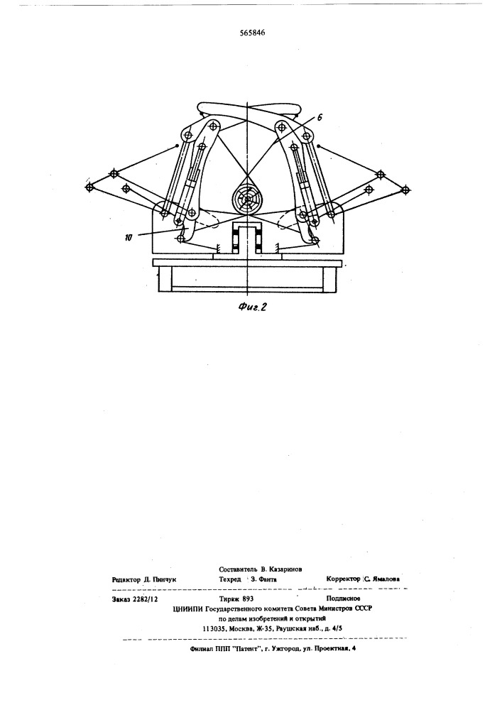 Устройство для закрепления деревьев на конике лесозаготовительной машины (патент 565846)