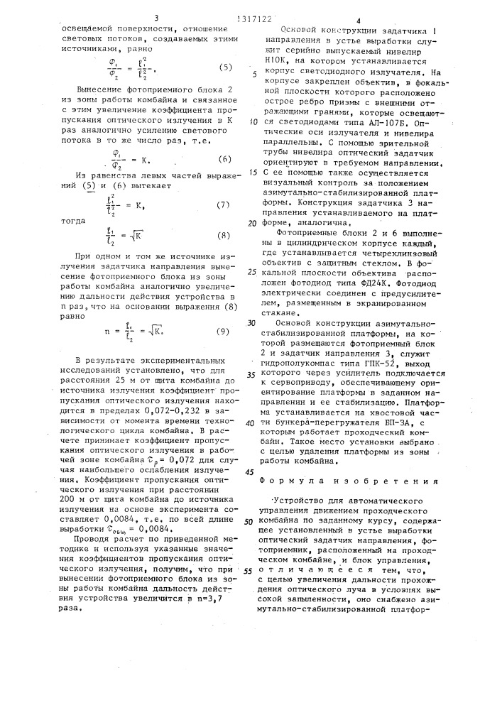 Устройство для автоматического управления движением проходческого комбайна по заданному курсу (патент 1317122)