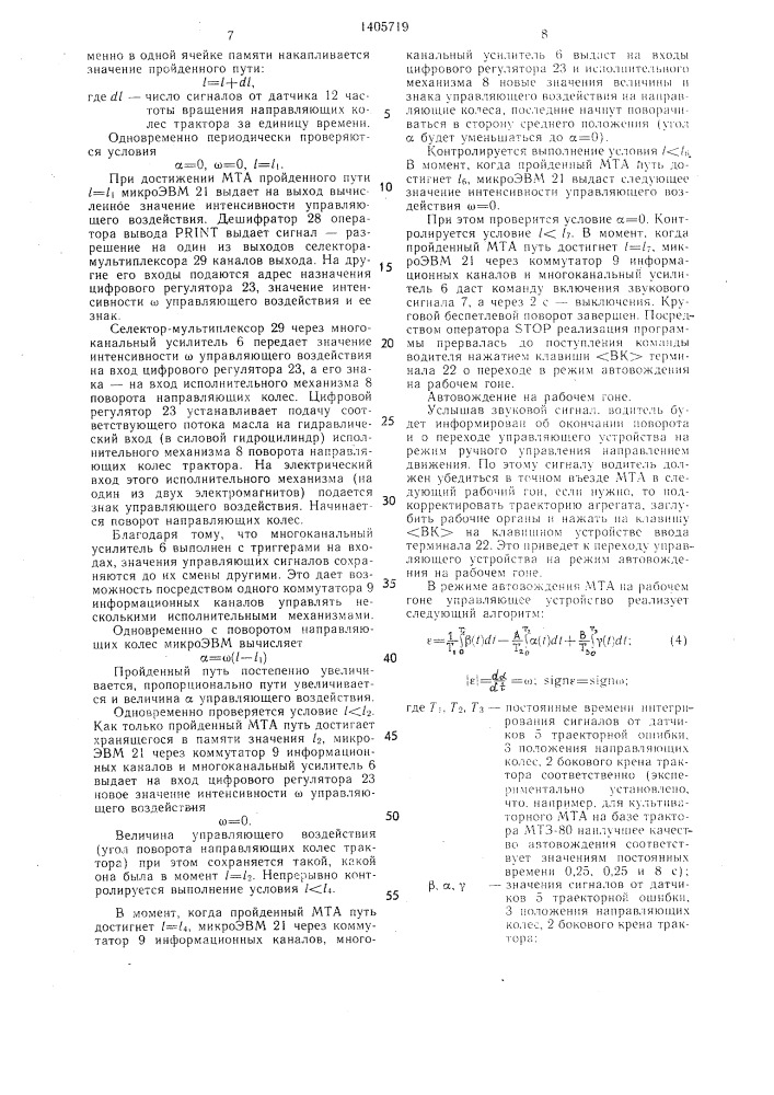 Устройство для автовождения машинно-тракторных агрегатов (патент 1405719)