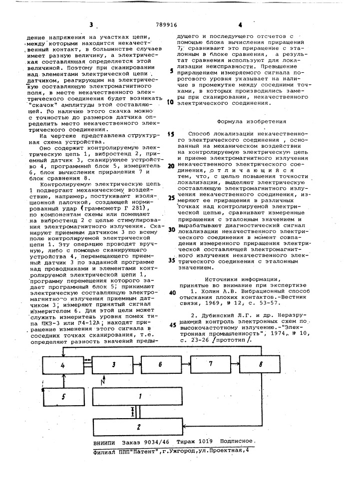 Способ локализации некачественного электрического соединения (патент 789916)