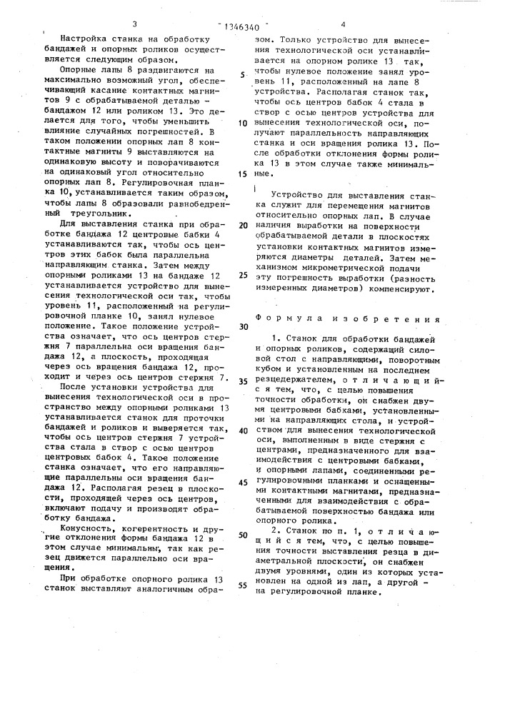 Станок для обработки бандажей и опорных роликов (патент 1346340)