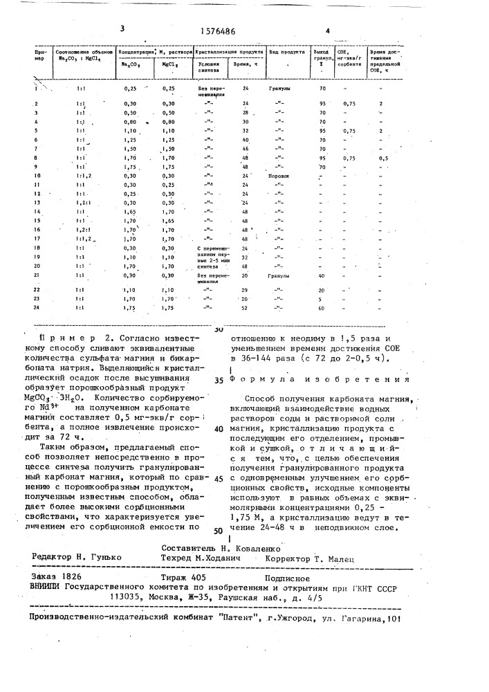 Способ получения карбоната магния (патент 1576486)
