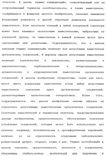 Макроциклические соединения, которые могут быть использованы в качестве фармацевтических препаратов (патент 2334744)