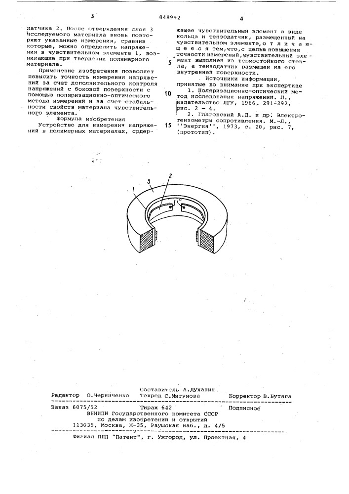 Устройство для измерения напряженийв полимерных материалах (патент 848992)