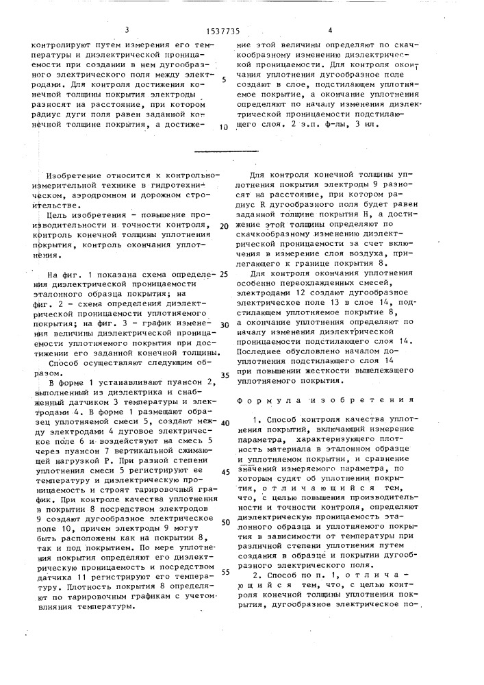 Способ контроля качества уплотнения покрытий (патент 1537735)