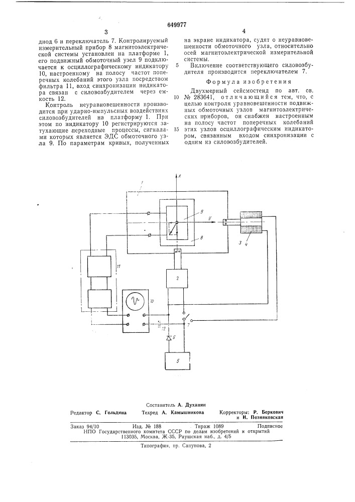 Двухмерный сейсмостенд (патент 649977)