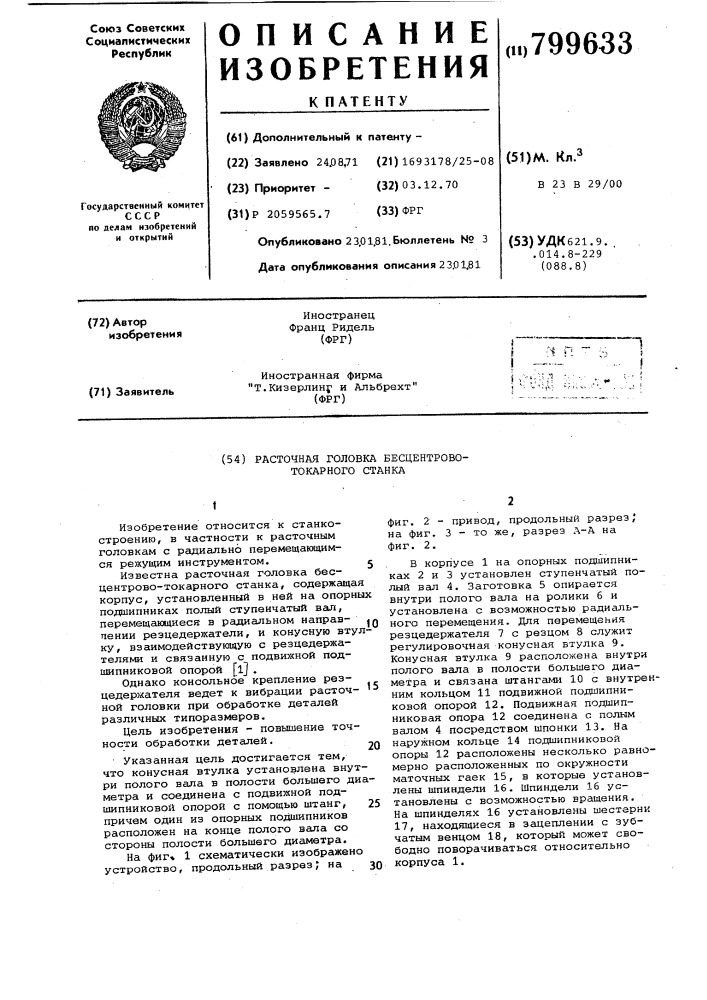 Расточная головка бесцентрово- токарного ctahka (патент 799633)