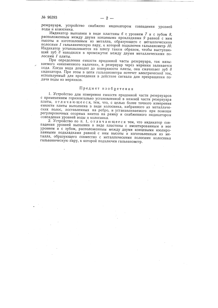 Устройство для измерения емкости придонной части резервуаров (патент 96393)