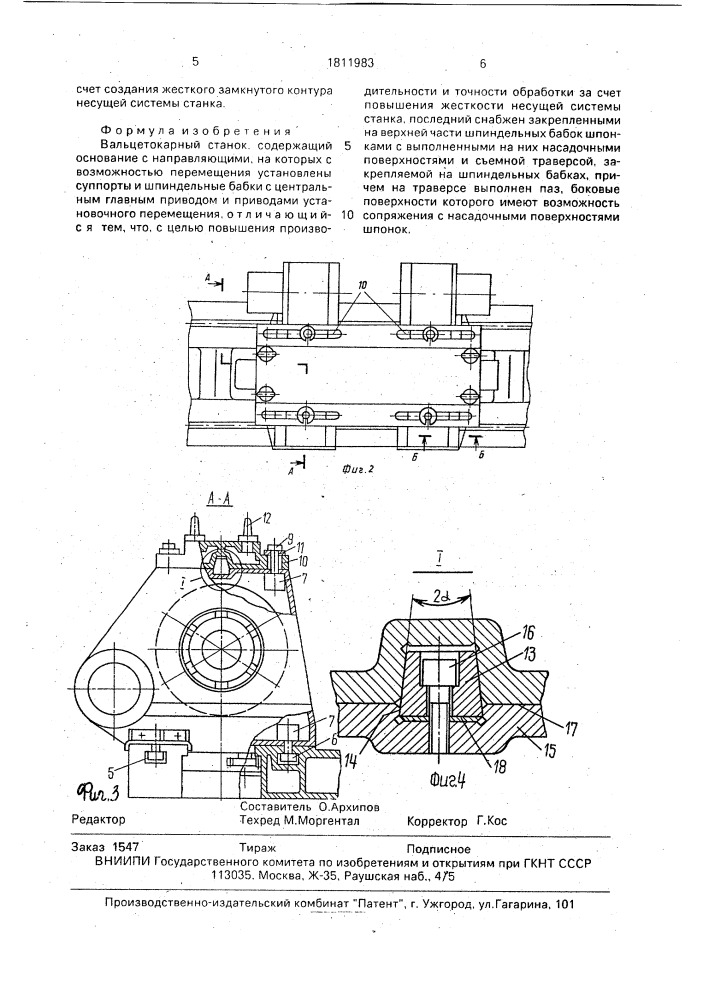 Вальцетокарный станок (патент 1811983)