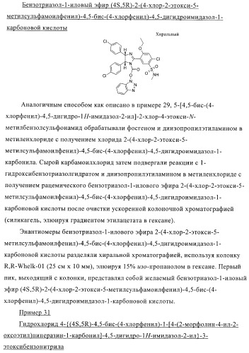 Цис-2,4,5-триарилимидазолины и их применение в качестве противораковых лекарственных средств (патент 2411238)