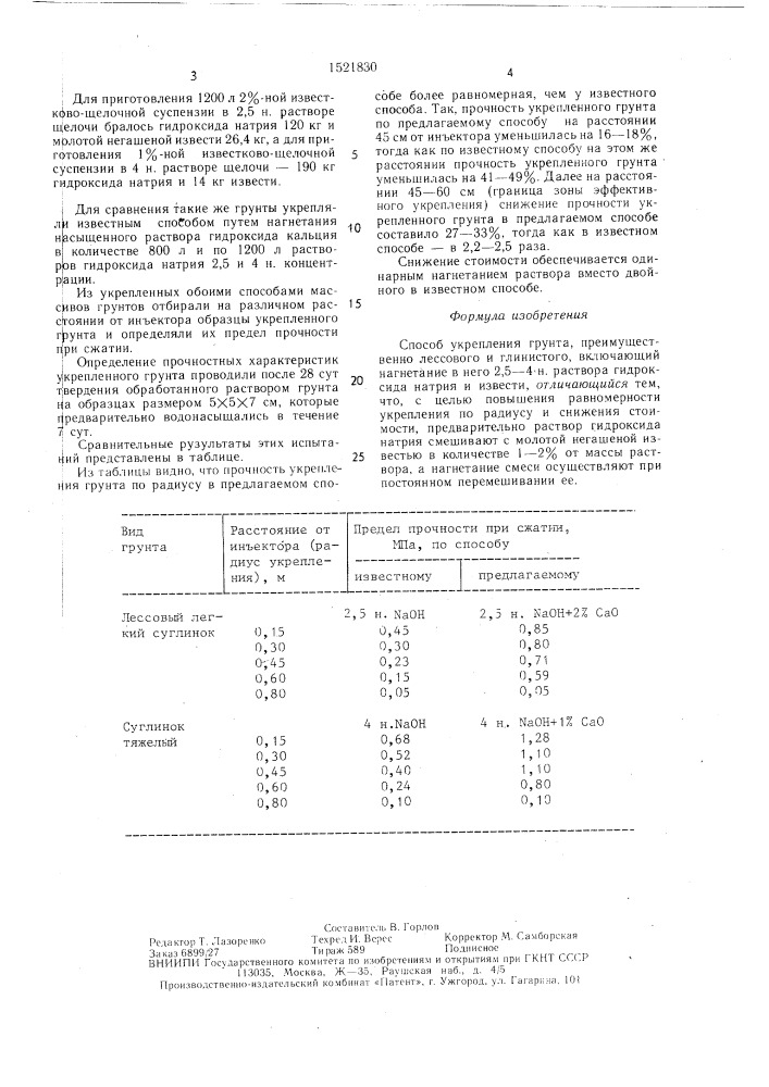 Способ укрепления грунта (патент 1521830)