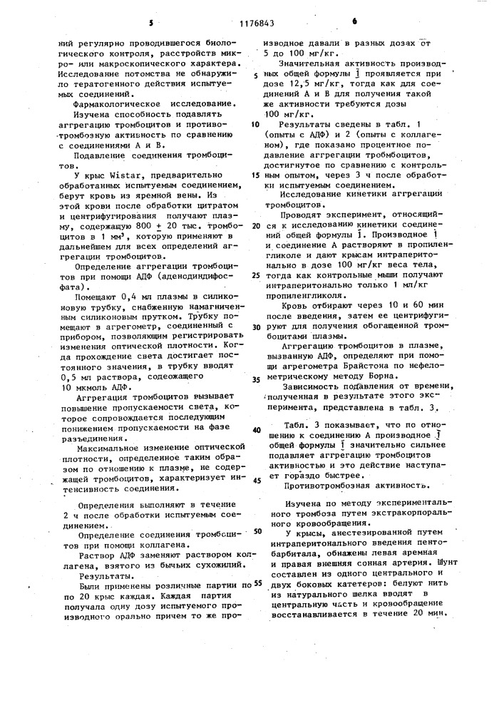 Способ получения производных 5,6,7,7 @ -тетрагидро-4 @ - тиено(3,2- @ )пиридинона-2 или их солей с минеральными или органическими кислотами (патент 1176843)