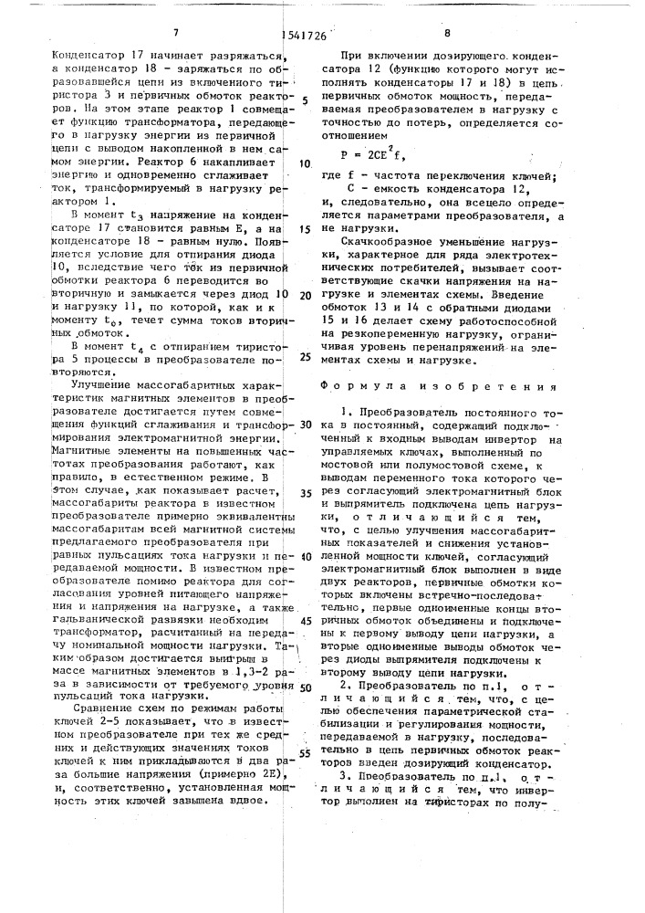 Преобразователь постоянного тока в постоянный (патент 1541726)