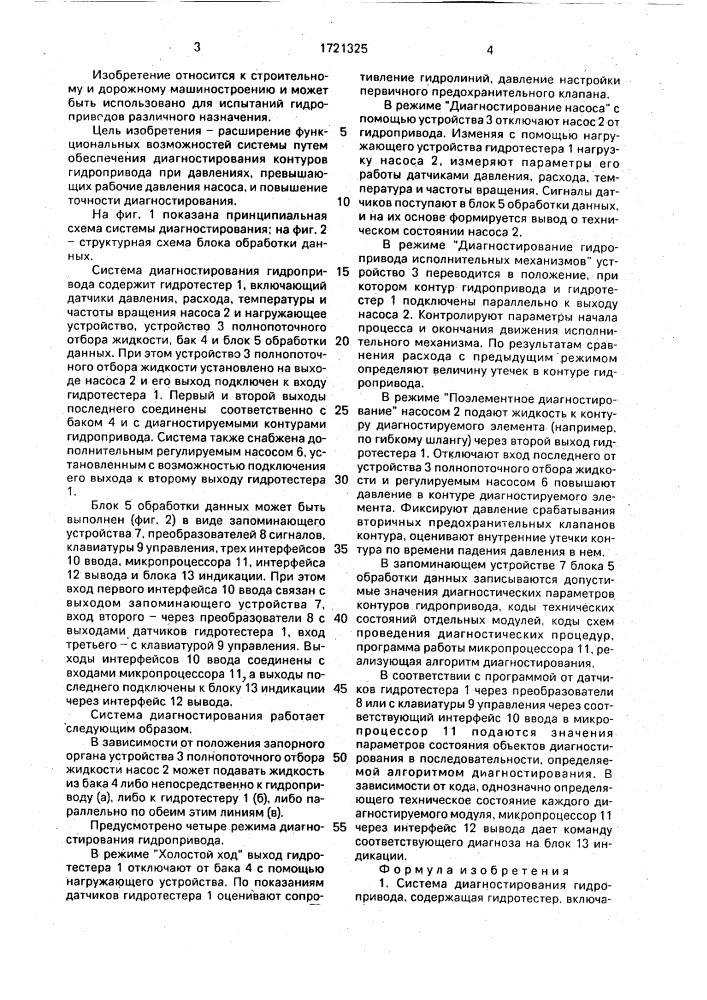 Система диагностирования гидропривода (патент 1721325)