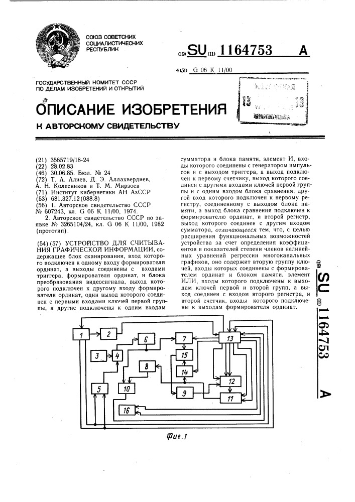 Устройство для считывания графической информации (патент 1164753)