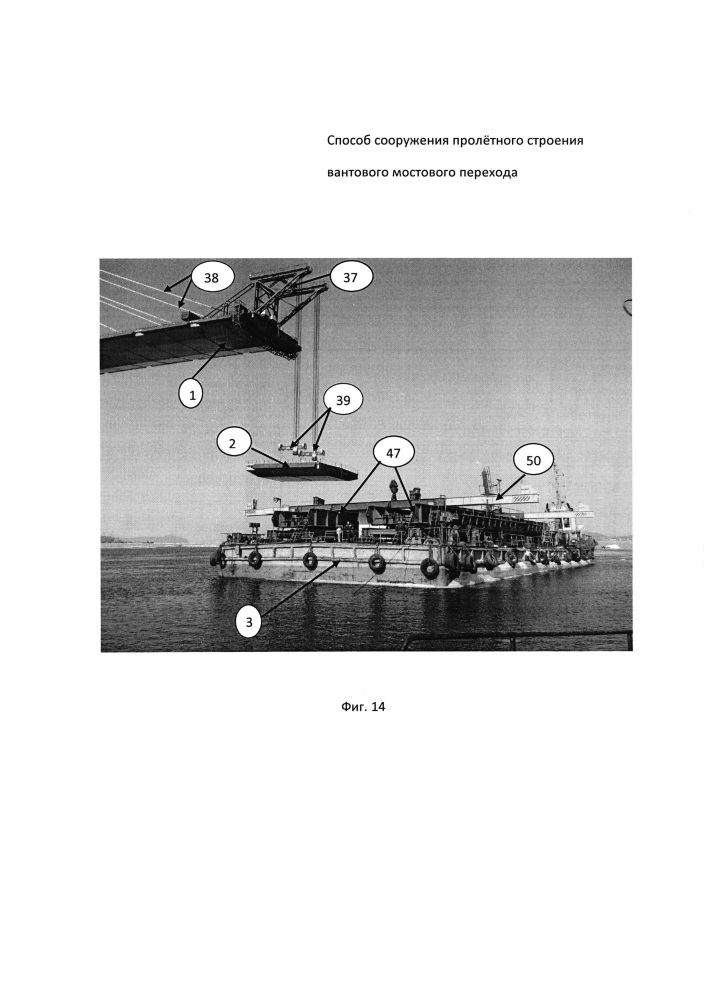 Способ сооружения пролетного строения вантового мостового перехода через морской судоходный пролив (патент 2612050)