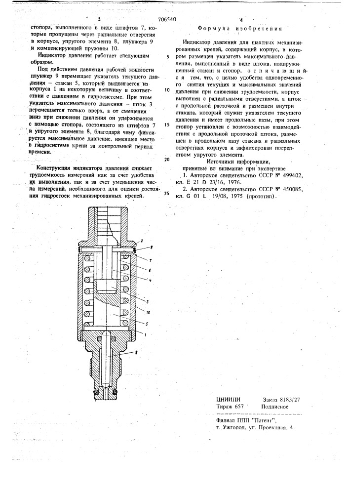 Индикатор давления для шахтных механизированных крепей (патент 706540)